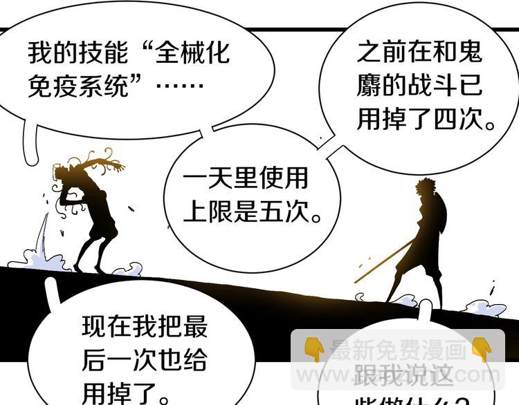 桃與末世之書 - 第58話 黑瞳石VS鐮(2/2) - 8