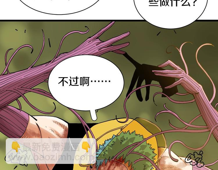 桃與末世之書 - 第58話 黑瞳石VS鐮(2/2) - 1