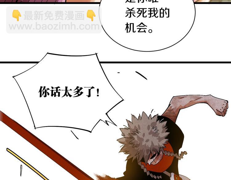 桃與末世之書 - 第58話 黑瞳石VS鐮(2/2) - 5