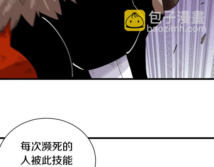 桃與末世之書 - 第58話 黑瞳石VS鐮(2/2) - 1