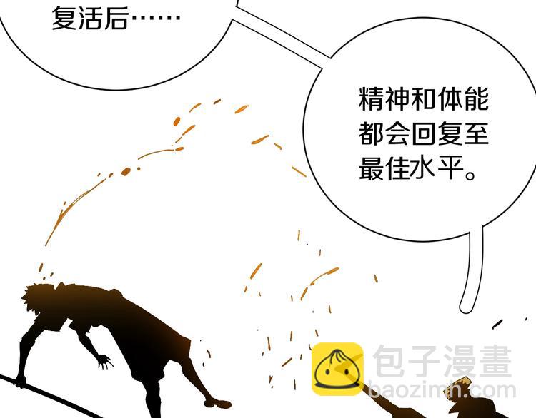 桃與末世之書 - 第58話 黑瞳石VS鐮(2/2) - 2