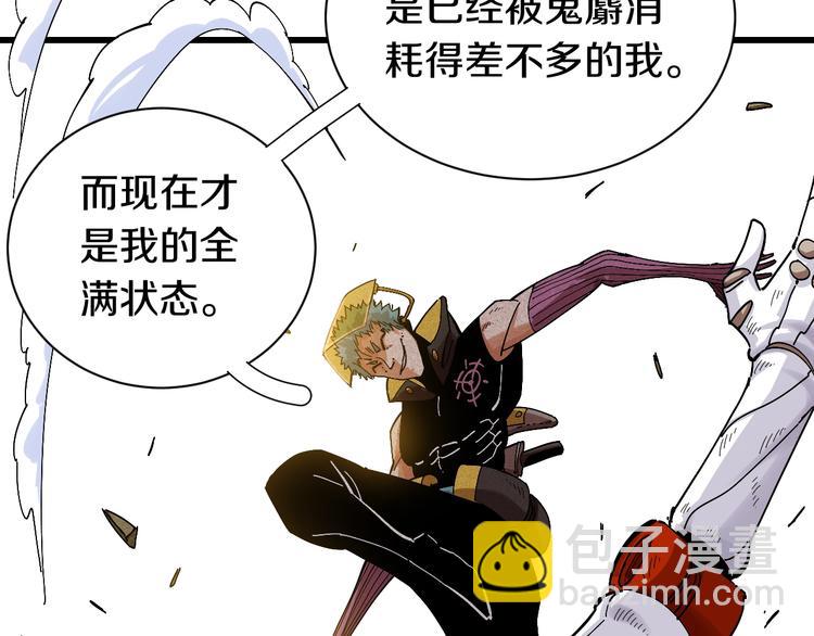 桃與末世之書 - 第58話 黑瞳石VS鐮(2/2) - 4