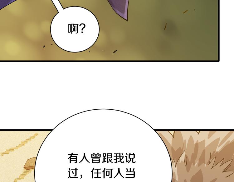 桃与末世之书 - 第60话 火与猴子(1/2) - 7