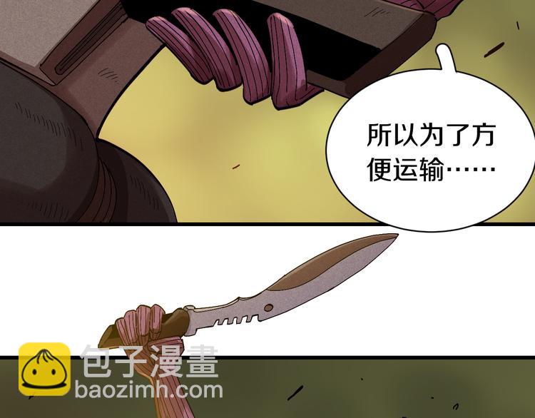 桃与末世之书 - 第60话 火与猴子(1/2) - 7