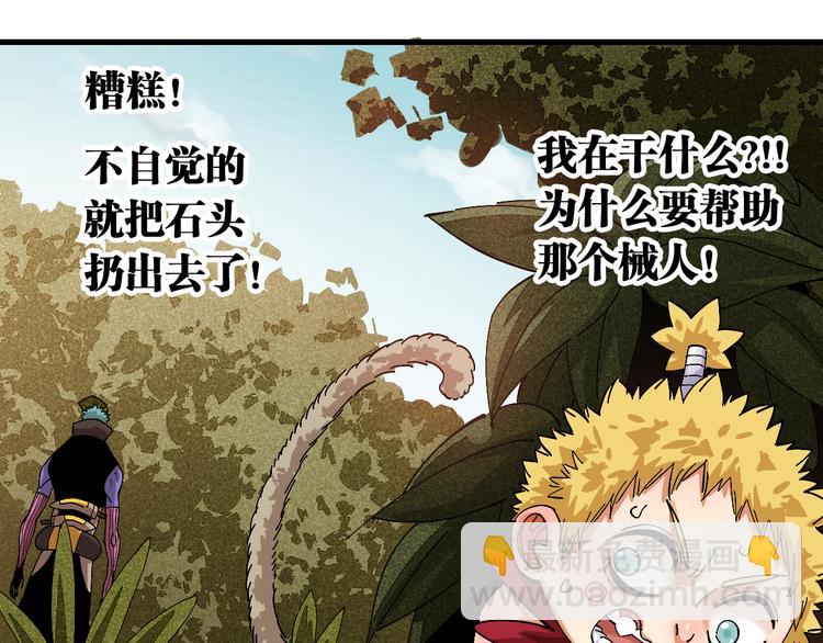 桃與末世之書 - 第60話 火與猴子(2/2) - 6