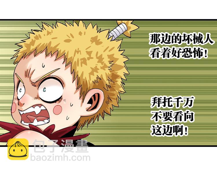 桃與末世之書 - 第60話 火與猴子(2/2) - 8