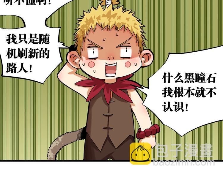 桃與末世之書 - 第60話 火與猴子(2/2) - 8