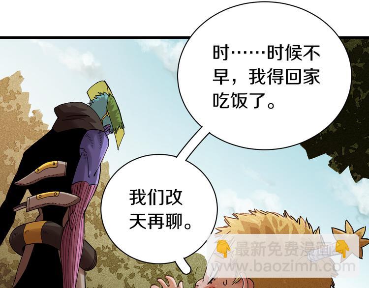 桃與末世之書 - 第60話 火與猴子(2/2) - 1