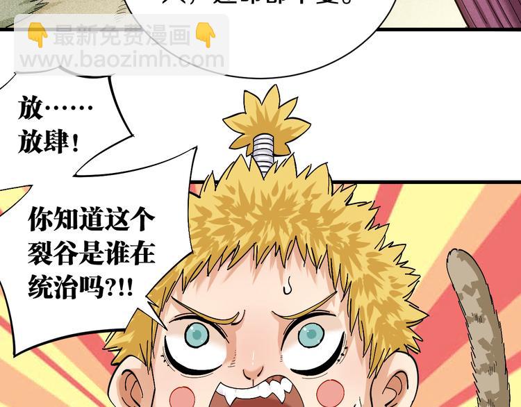 桃與末世之書 - 第60話 火與猴子(2/2) - 8