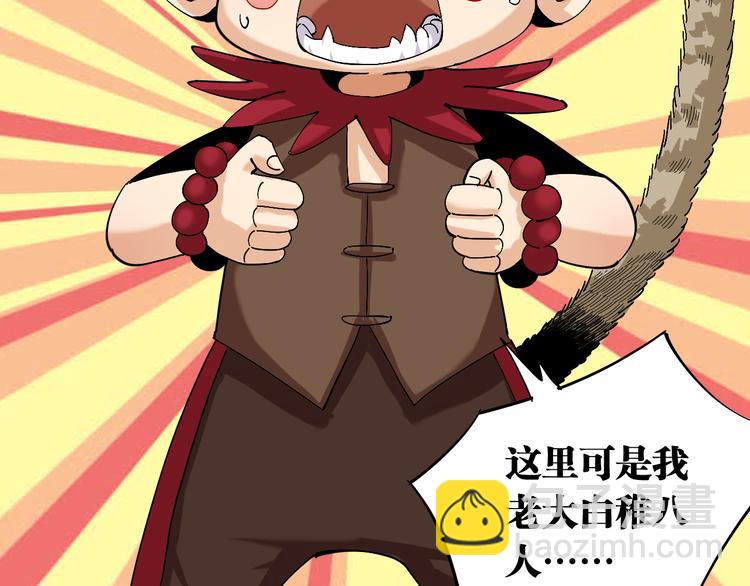 桃與末世之書 - 第60話 火與猴子(2/2) - 1