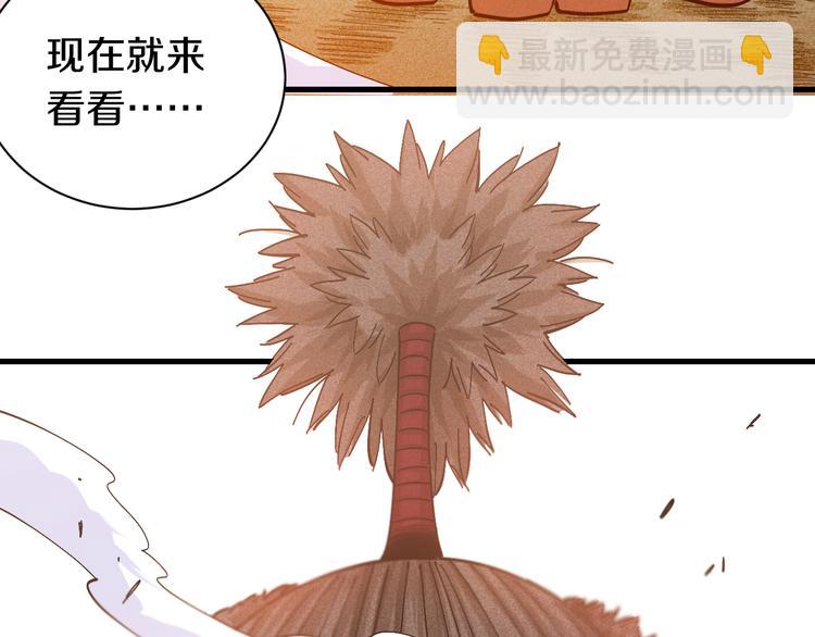 桃與末世之書 - 第60話 火與猴子(2/2) - 6