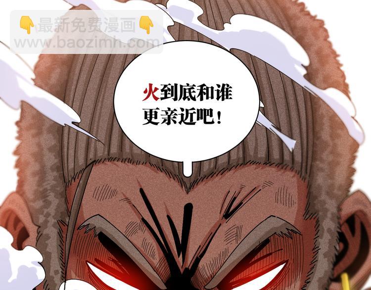 桃與末世之書 - 第60話 火與猴子(2/2) - 7