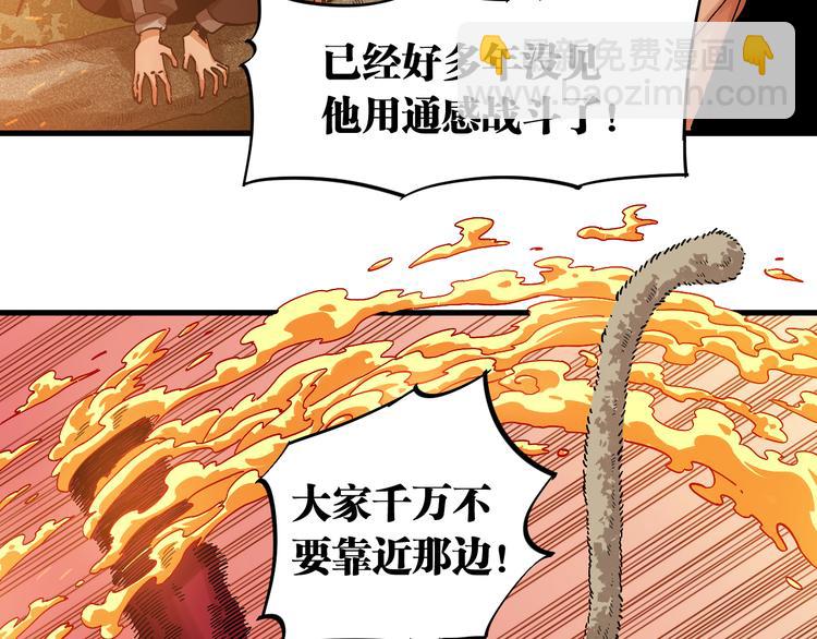 桃与末世之书 - 第62话 石猿VS黑腹罗(1/2) - 4