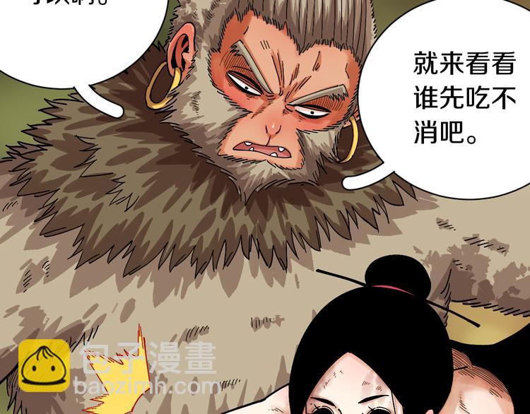 桃與末世之書 - 第62話 石猿VS黑腹羅(2/2) - 1