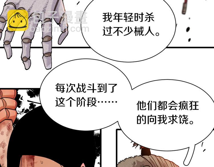 桃與末世之書 - 第62話 石猿VS黑腹羅(2/2) - 4