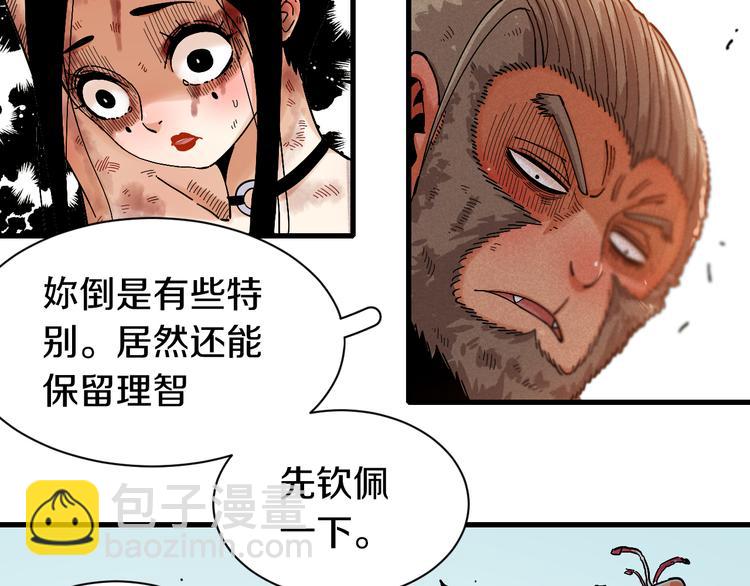 桃與末世之書 - 第62話 石猿VS黑腹羅(2/2) - 5