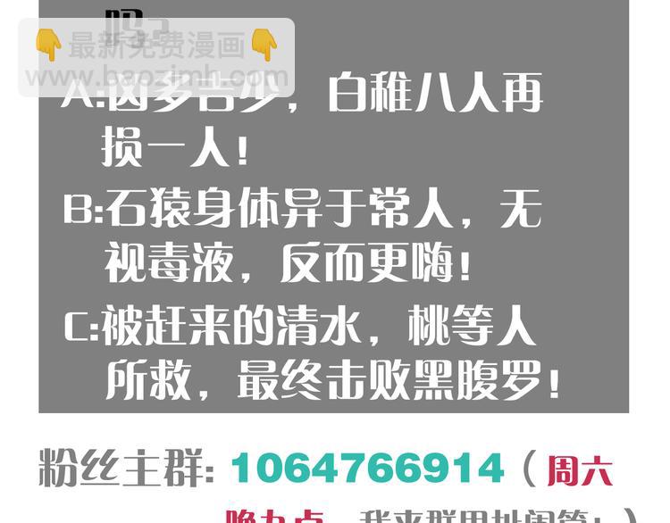 桃與末世之書 - 第62話 石猿VS黑腹羅(2/2) - 2