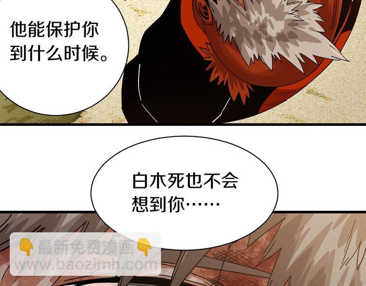 桃与末世之书 - 第64话 尽可能的活下去！(1/3) - 4