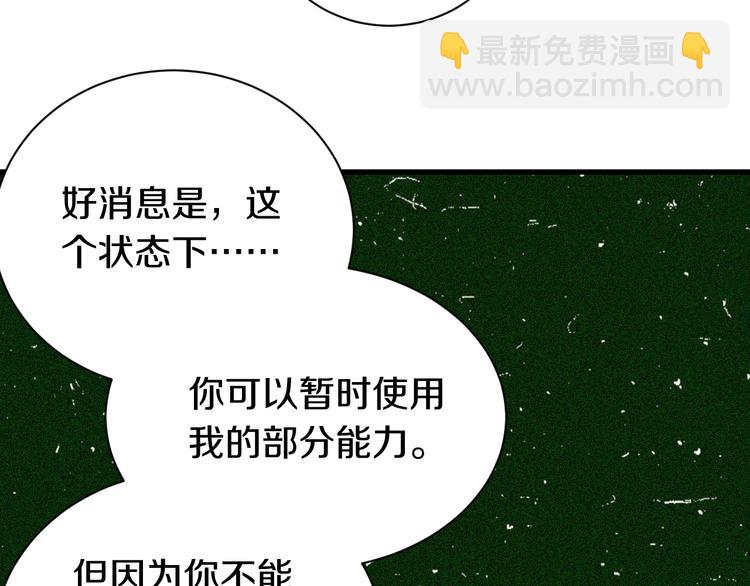 桃與末世之書 - 第64話 儘可能的活下去！(2/3) - 1