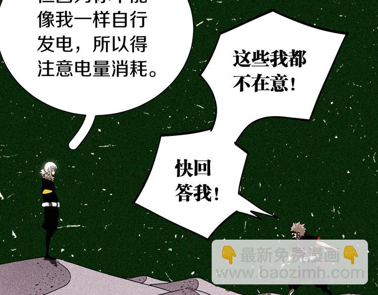 桃與末世之書 - 第64話 儘可能的活下去！(2/3) - 2