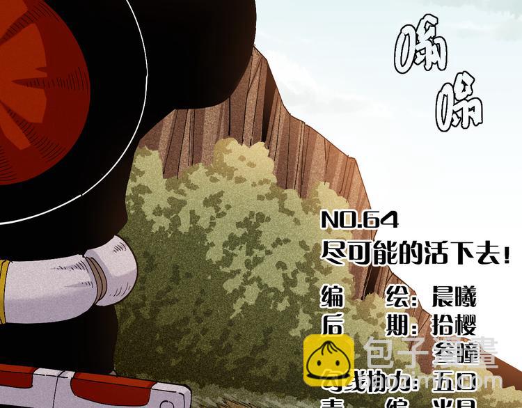 桃与末世之书 - 第64话 尽可能的活下去！(1/3) - 6