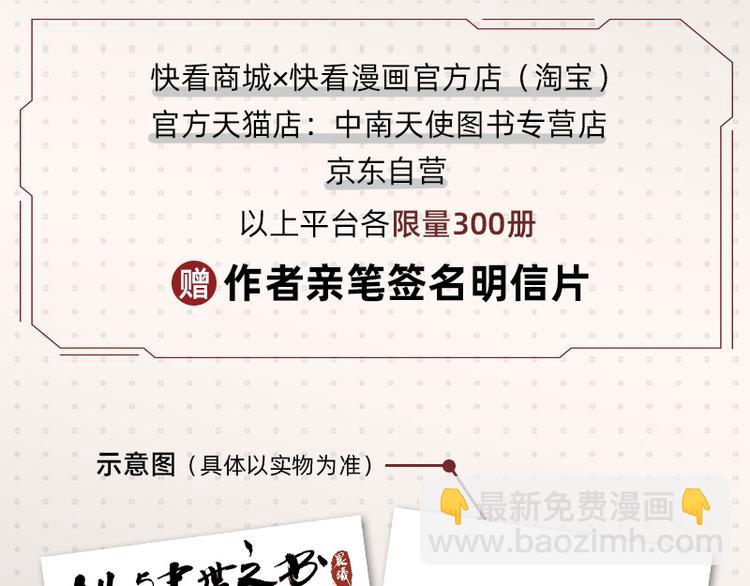 桃與末世之書 - 第66話 贖罪的價碼(3/3) - 3