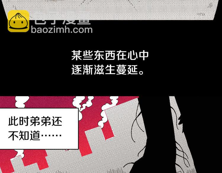 桃与末世之书 - 第66话 赎罪的价码(1/3) - 6