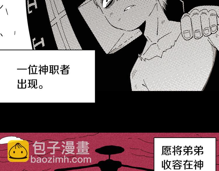 桃与末世之书 - 第66话 赎罪的价码(1/3) - 1