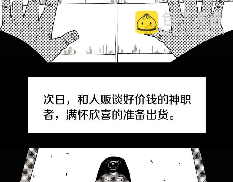 桃与末世之书 - 第66话 赎罪的价码(1/3) - 4