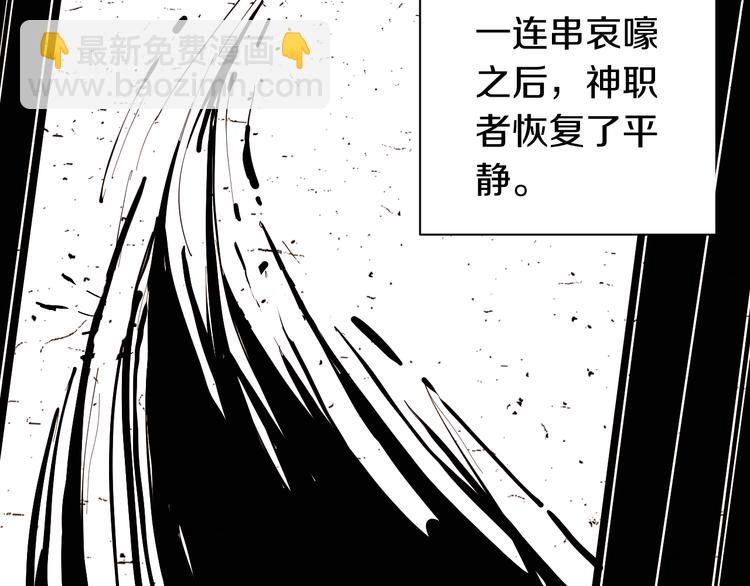桃与末世之书 - 第66话 赎罪的价码(1/3) - 4