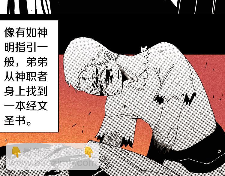 桃与末世之书 - 第66话 赎罪的价码(1/3) - 5