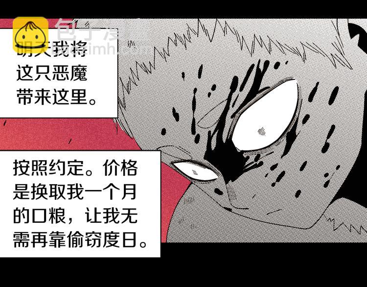 桃与末世之书 - 第66话 赎罪的价码(1/3) - 5