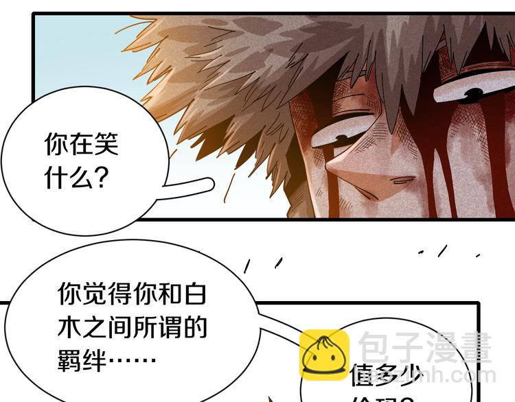 桃與末世之書 - 第66話 贖罪的價碼(2/3) - 8