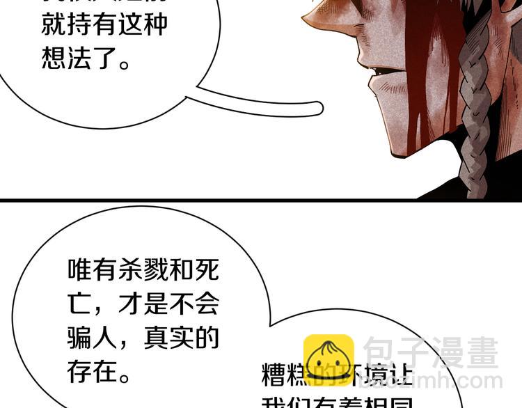 桃與末世之書 - 第66話 贖罪的價碼(2/3) - 4