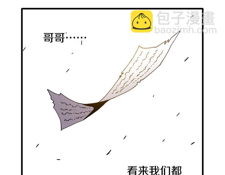 桃與末世之書 - 第66話 贖罪的價碼(2/3) - 3