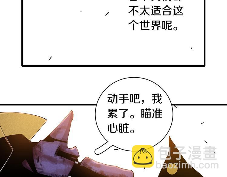 桃與末世之書 - 第66話 贖罪的價碼(2/3) - 4