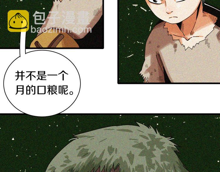 桃與末世之書 - 第66話 贖罪的價碼(2/3) - 6