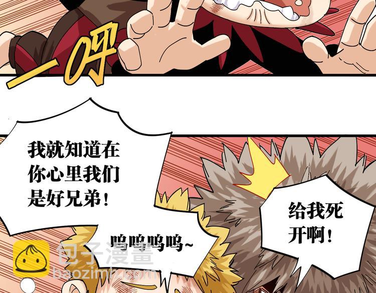 桃與末世之書 - 第66話 贖罪的價碼(2/3) - 4