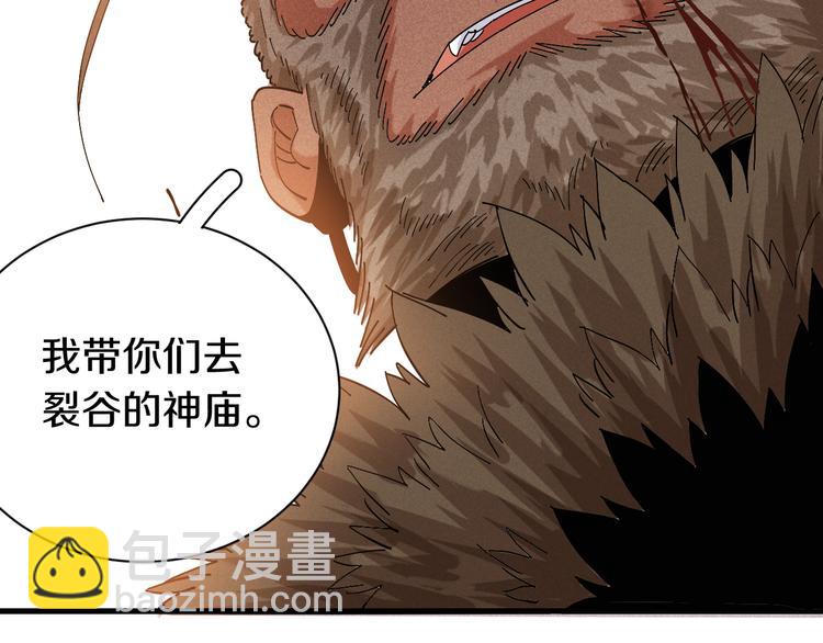 桃與末世之書 - 第66話 贖罪的價碼(2/3) - 8