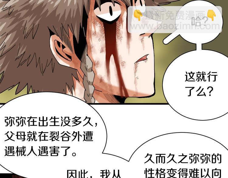 桃與末世之書 - 第66話 贖罪的價碼(2/3) - 2