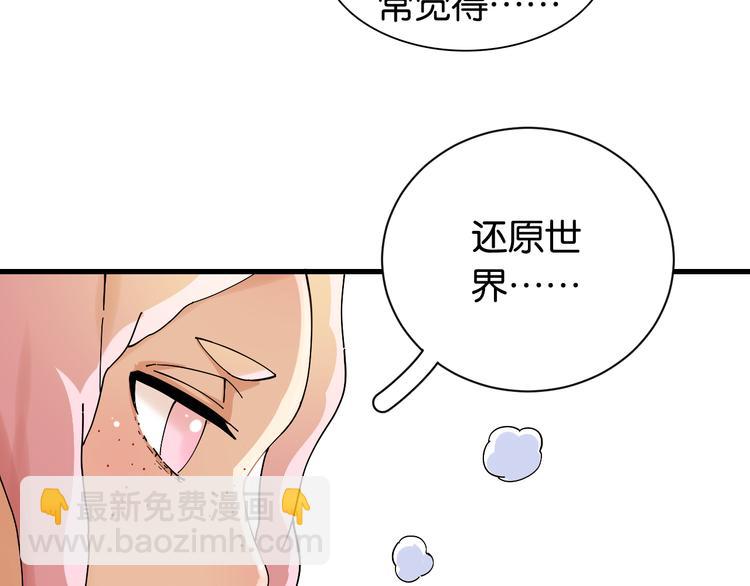 桃与末世之书 - 第68话 出发！月牙村！(1/3) - 6