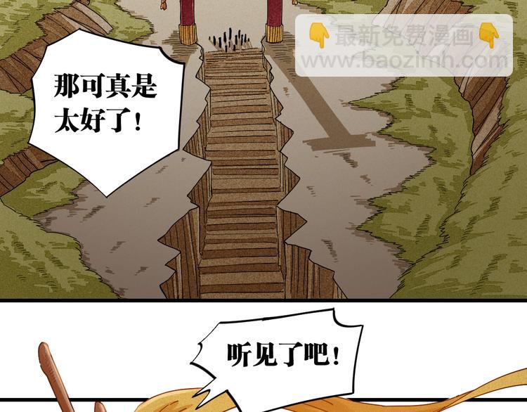 桃与末世之书 - 第68话 出发！月牙村！(1/3) - 4