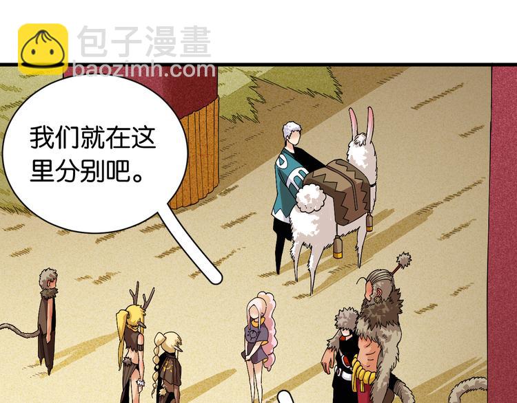 桃与末世之书 - 第68话 出发！月牙村！(1/3) - 8