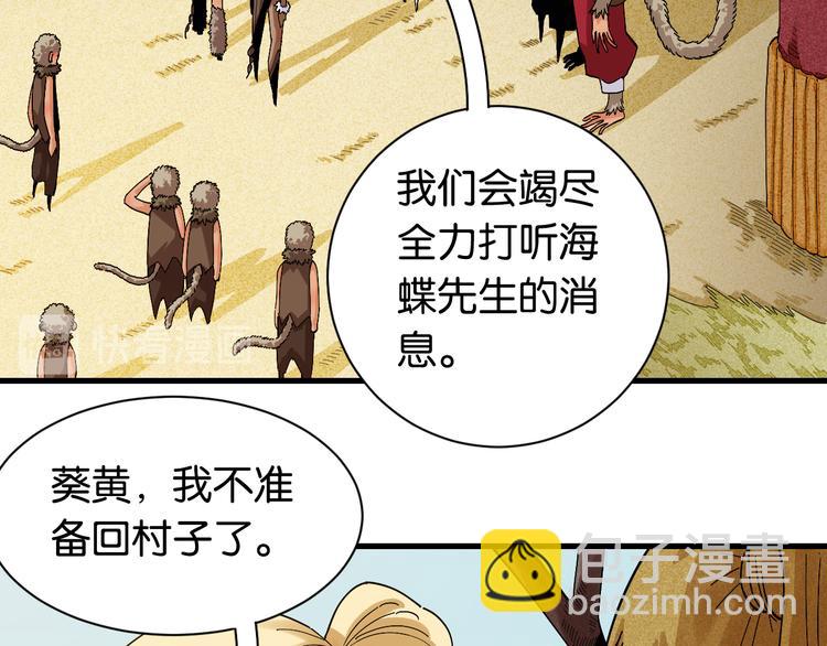 桃与末世之书 - 第68话 出发！月牙村！(1/3) - 1