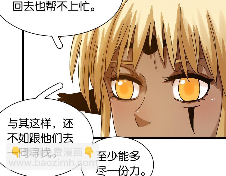 桃与末世之书 - 第68话 出发！月牙村！(1/3) - 3