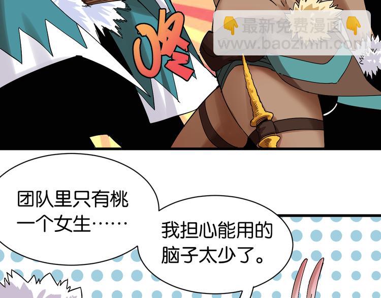 桃与末世之书 - 第68话 出发！月牙村！(1/3) - 7