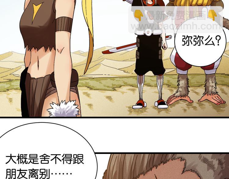 桃与末世之书 - 第68话 出发！月牙村！(1/3) - 2