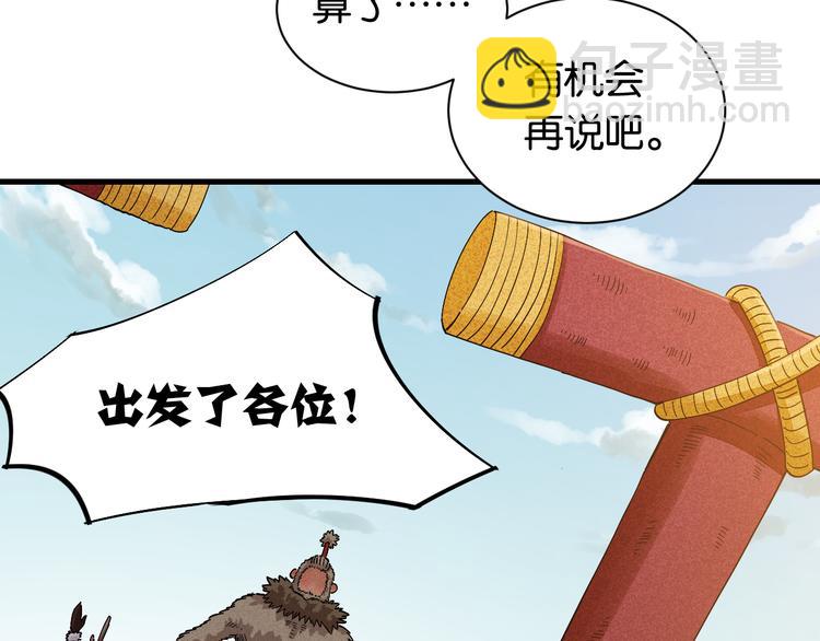 桃与末世之书 - 第68话 出发！月牙村！(1/3) - 5
