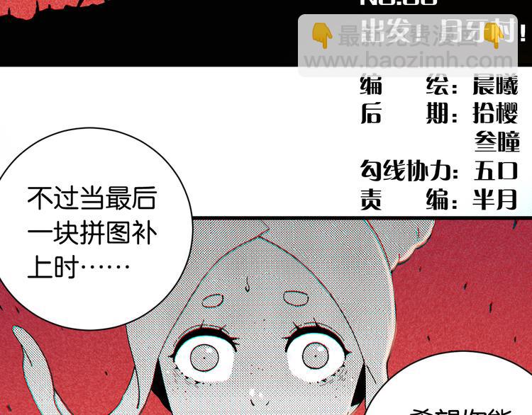 桃与末世之书 - 第68话 出发！月牙村！(1/3) - 4
