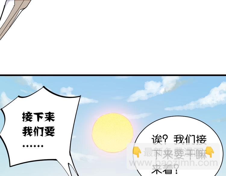 桃与末世之书 - 第68话 出发！月牙村！(1/3) - 8